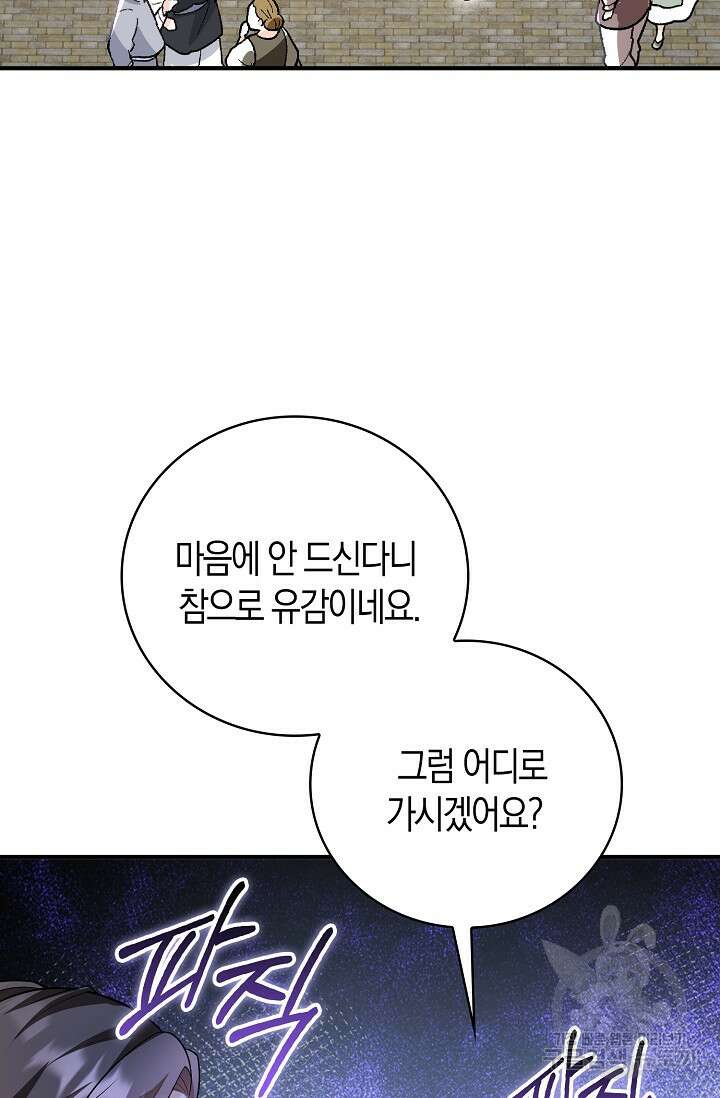 가시밭길을 꽃길로 바꾸는 법 27화 67