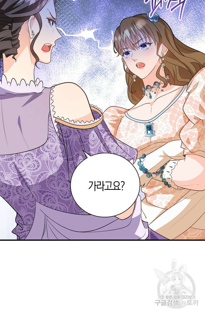 가시밭길을 꽃길로 바꾸는 법 27화 68