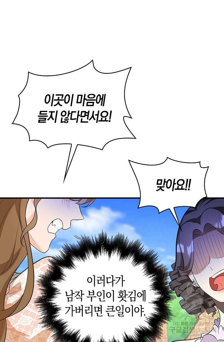 가시밭길을 꽃길로 바꾸는 법 27화 69