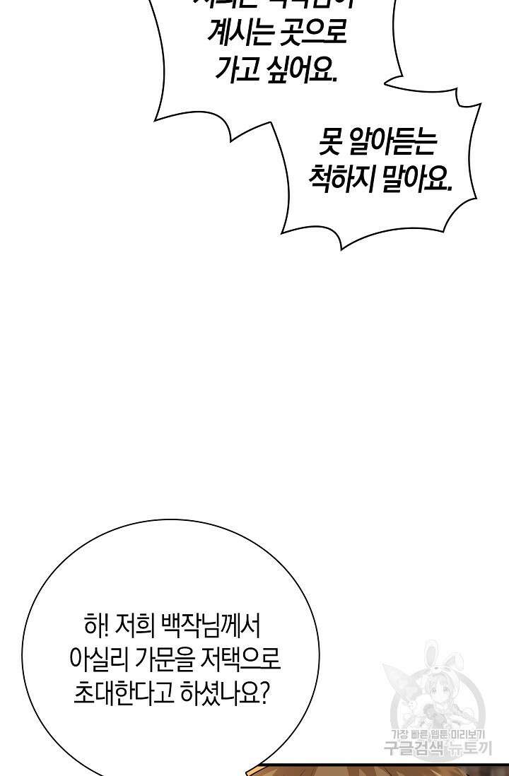 가시밭길을 꽃길로 바꾸는 법 27화 71