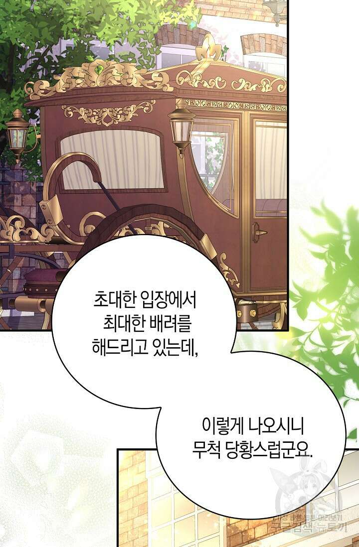 가시밭길을 꽃길로 바꾸는 법 27화 75