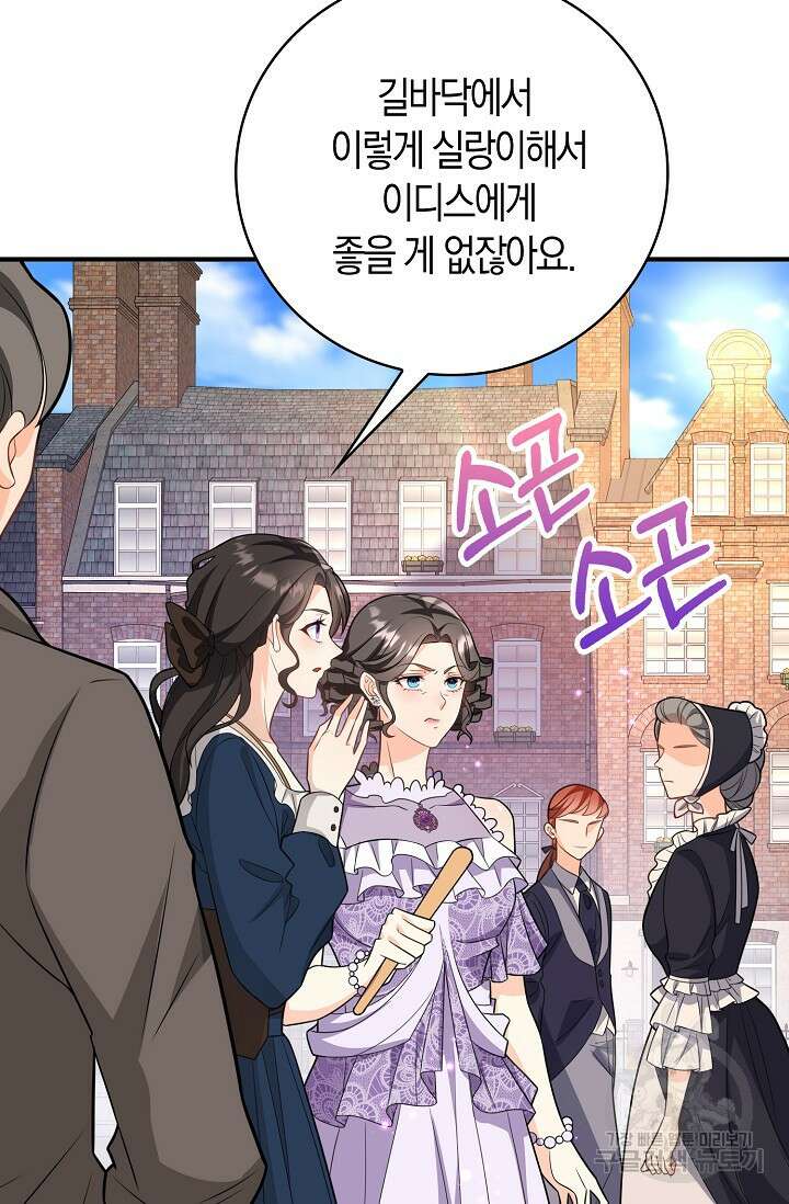 가시밭길을 꽃길로 바꾸는 법 27화 80