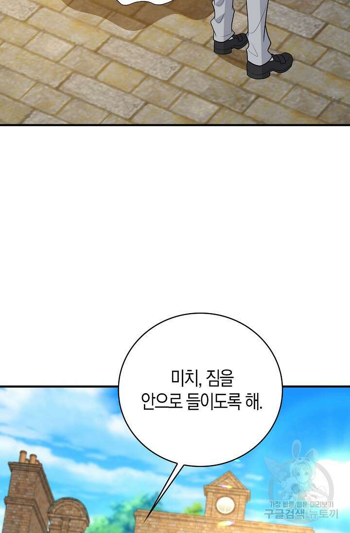 가시밭길을 꽃길로 바꾸는 법 27화 84