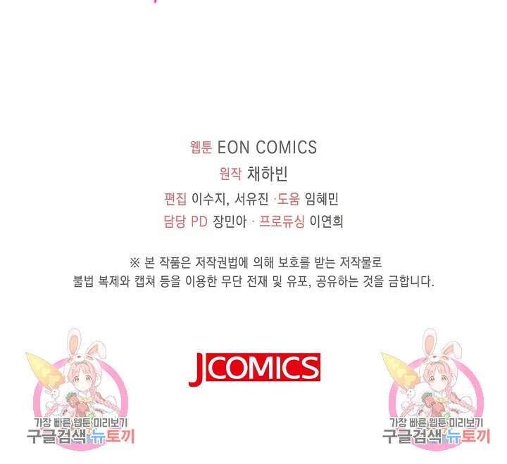 가시밭길을 꽃길로 바꾸는 법 27화 87