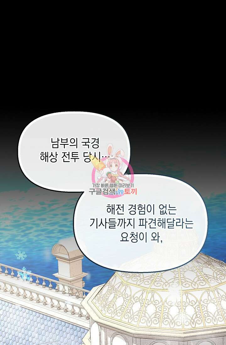 어느 왕녀를 위하여 33화 1