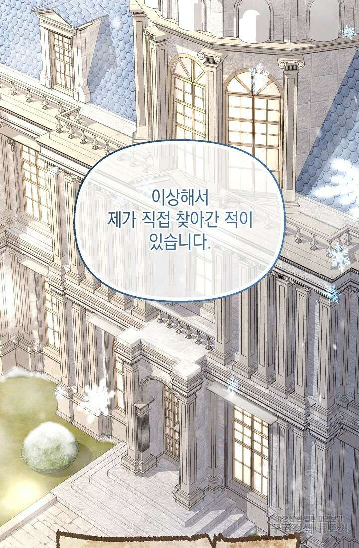 어느 왕녀를 위하여 33화 2