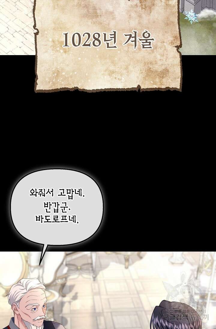 어느 왕녀를 위하여 33화 3