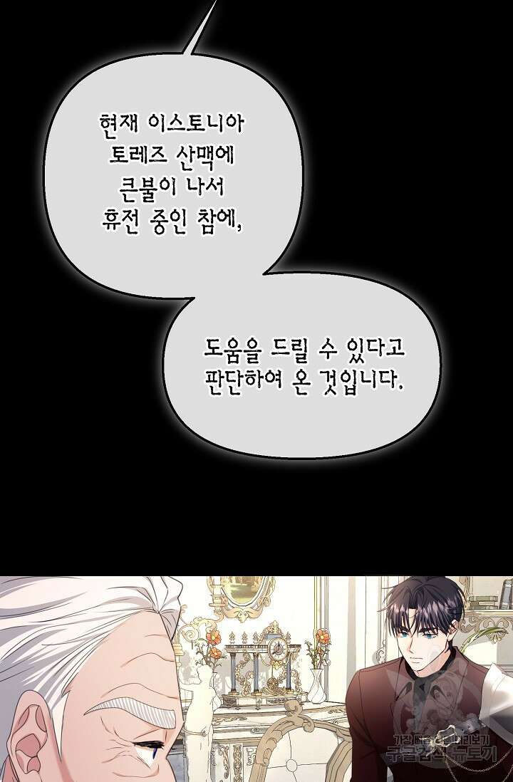 어느 왕녀를 위하여 33화 6