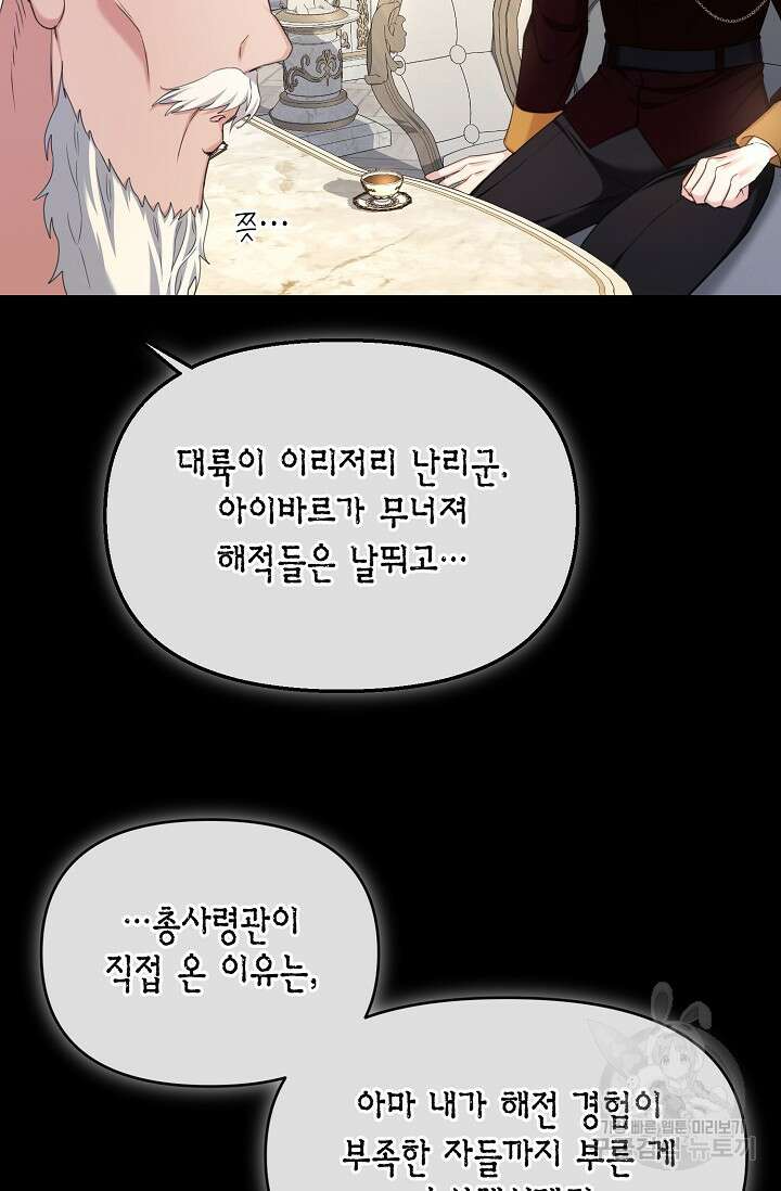 어느 왕녀를 위하여 33화 7