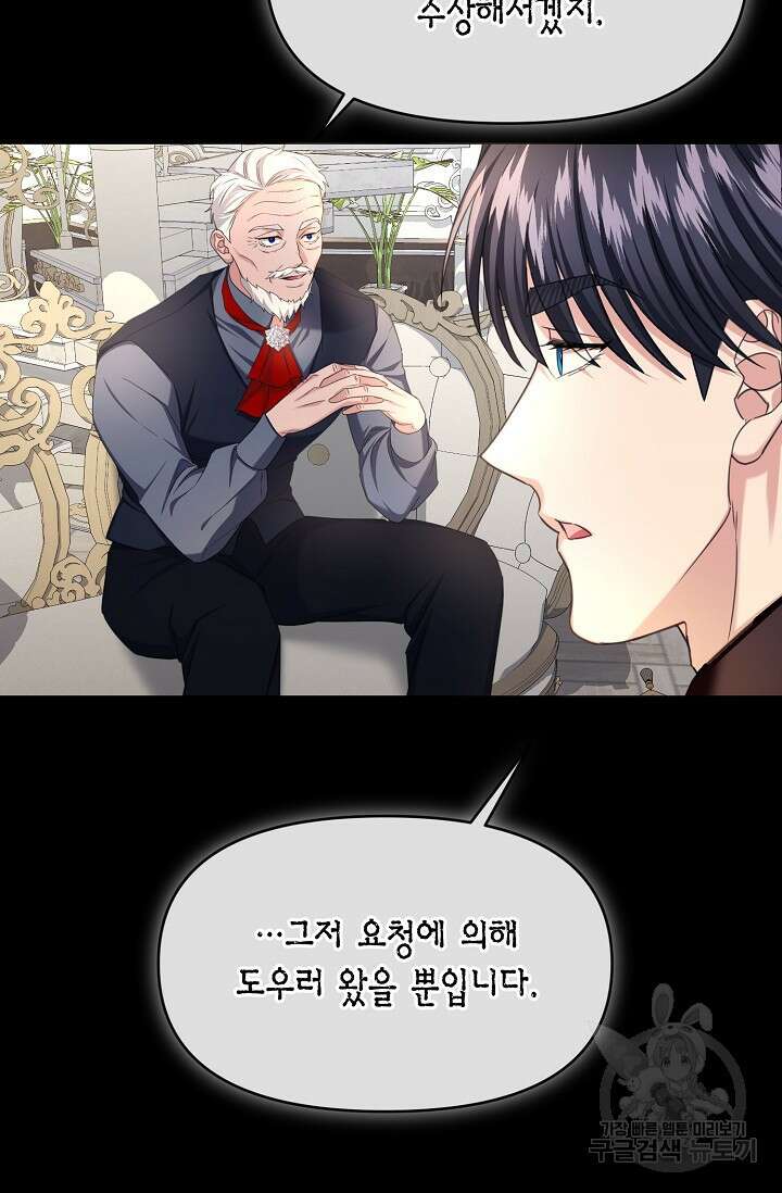 어느 왕녀를 위하여 33화 8