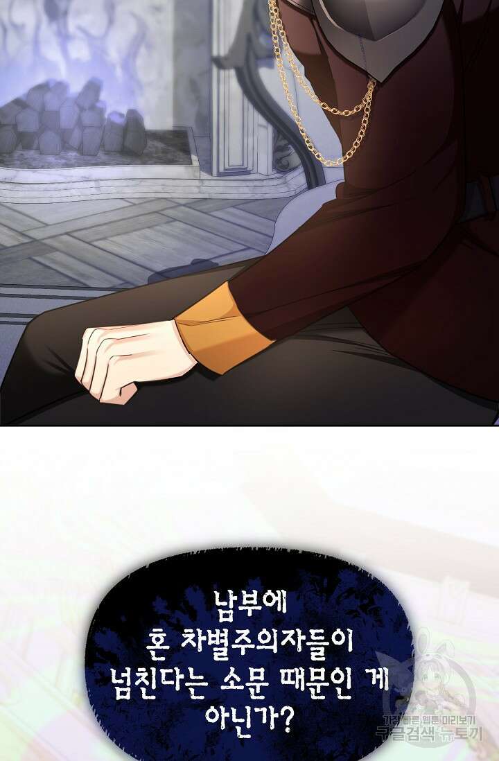 어느 왕녀를 위하여 33화 10