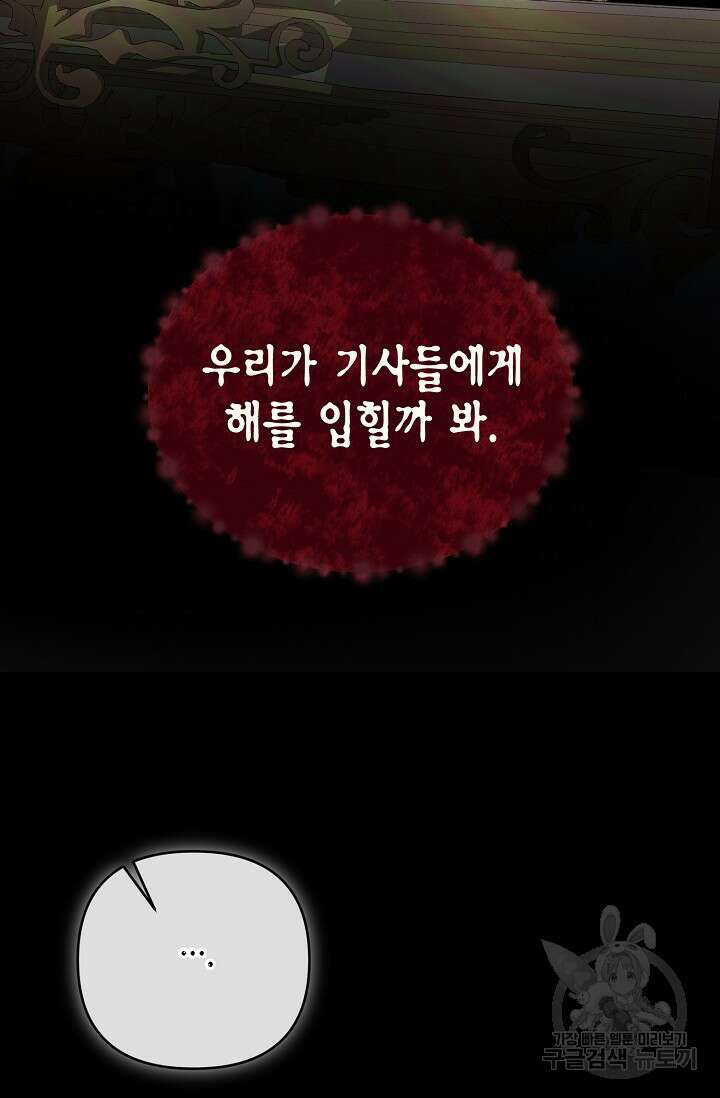 어느 왕녀를 위하여 33화 12