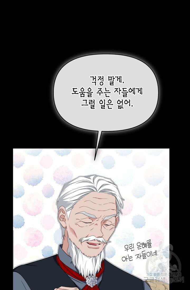 어느 왕녀를 위하여 33화 13