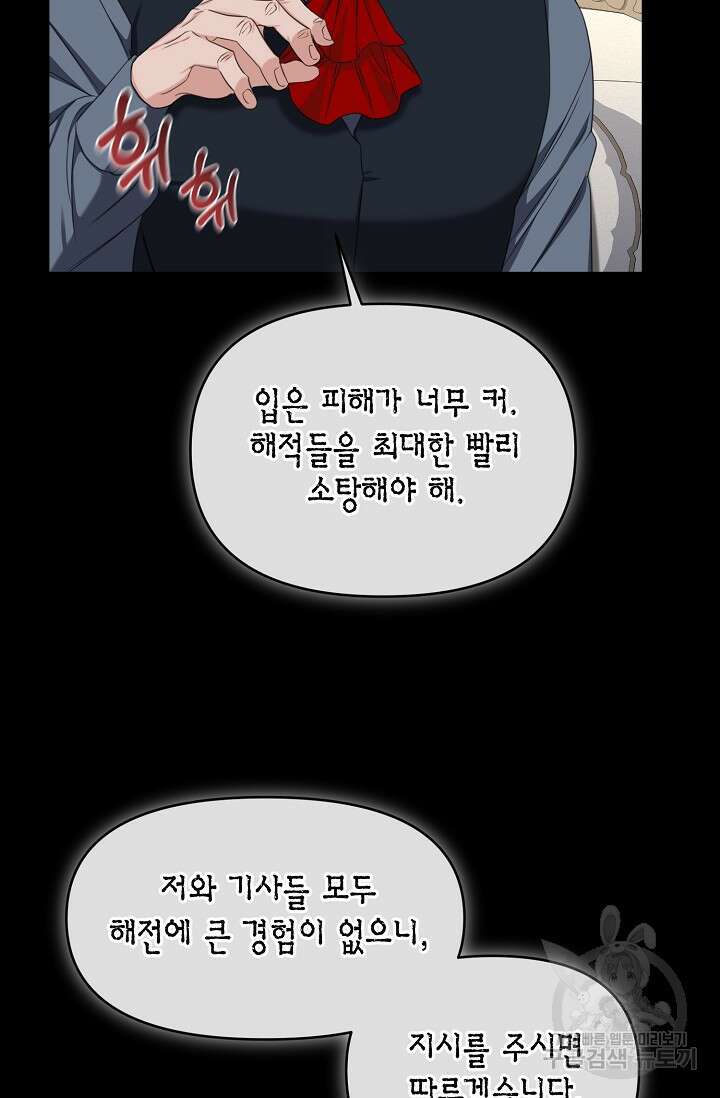 어느 왕녀를 위하여 33화 14