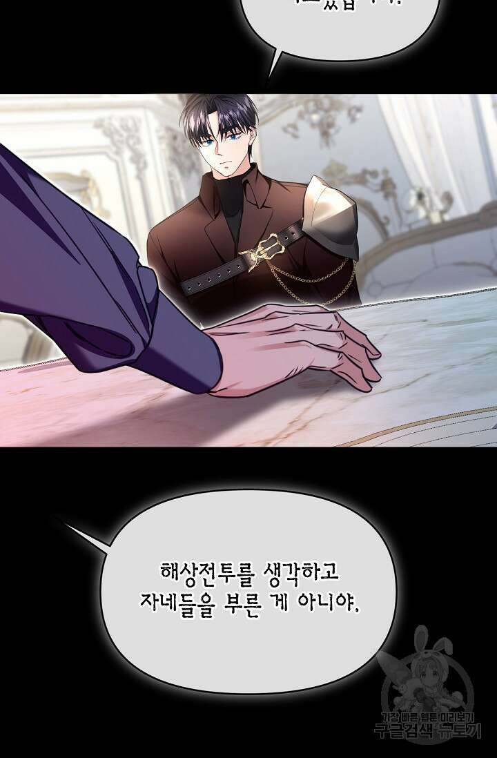 어느 왕녀를 위하여 33화 15