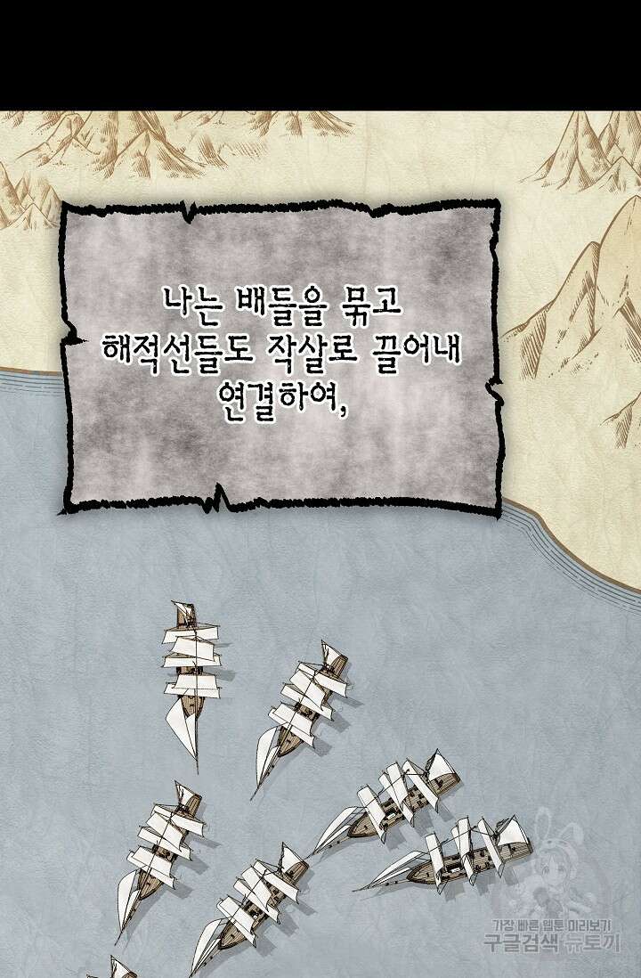 어느 왕녀를 위하여 33화 16