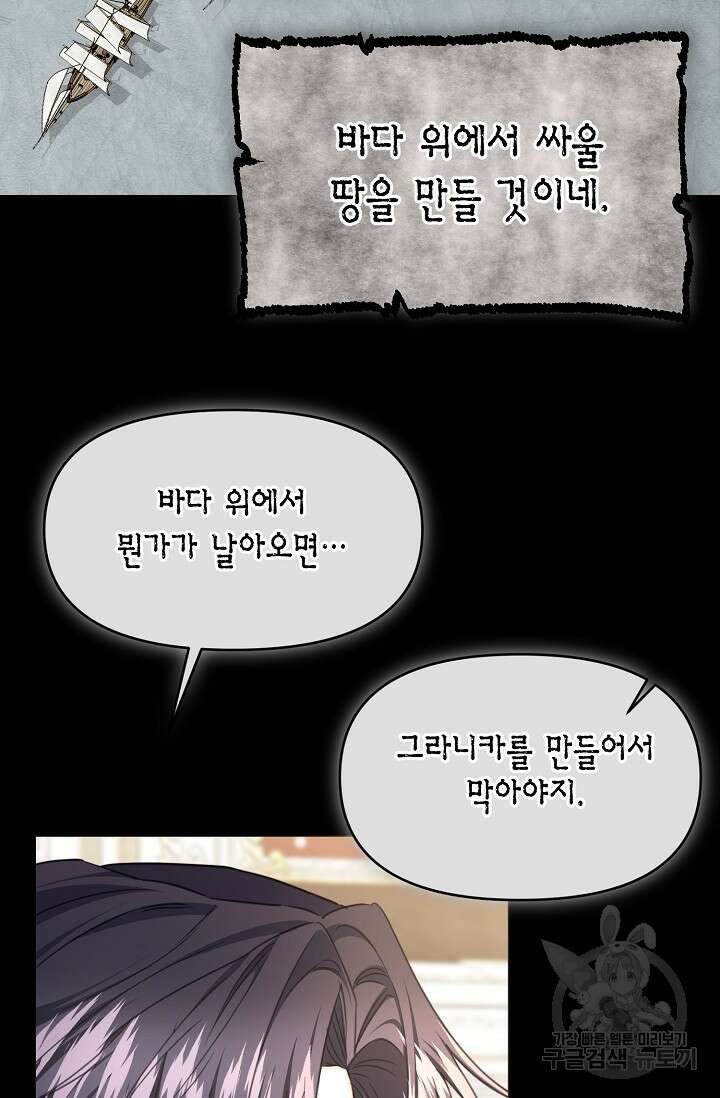 어느 왕녀를 위하여 33화 17