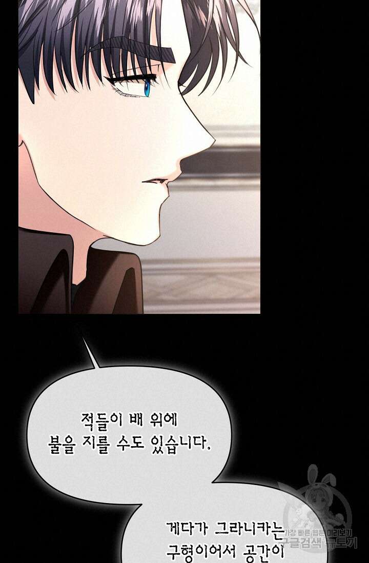 어느 왕녀를 위하여 33화 18