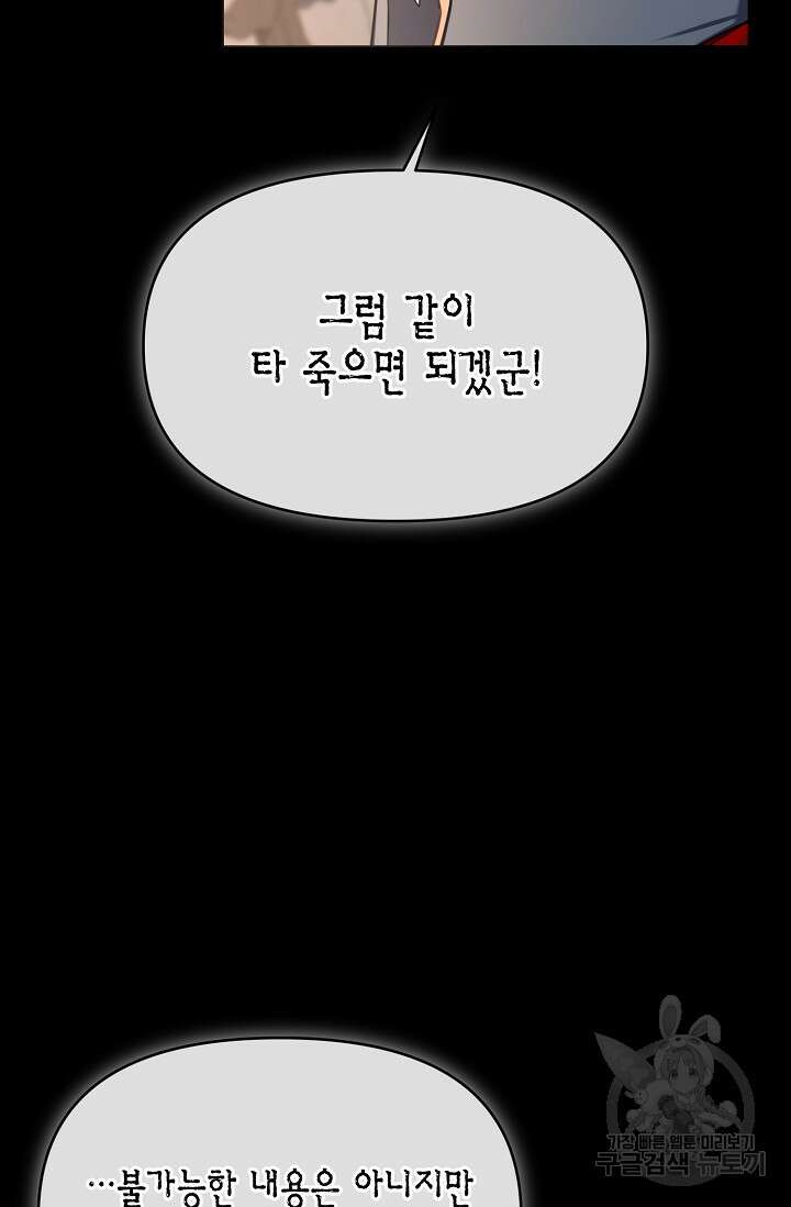 어느 왕녀를 위하여 33화 20