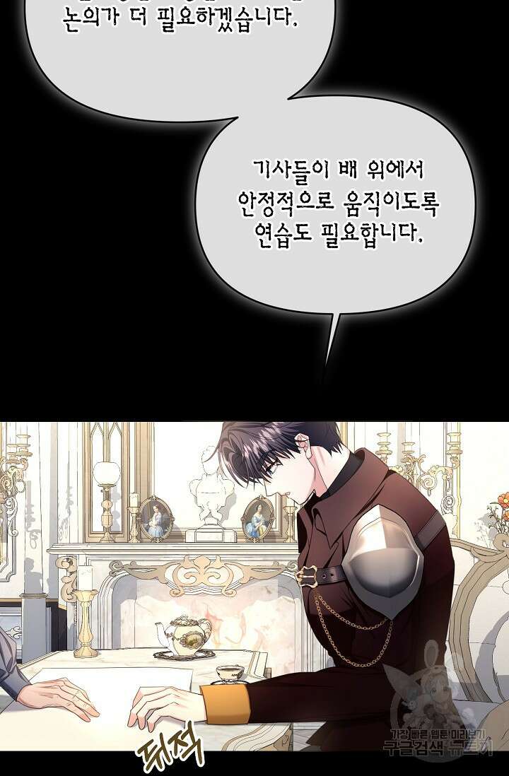 어느 왕녀를 위하여 33화 21