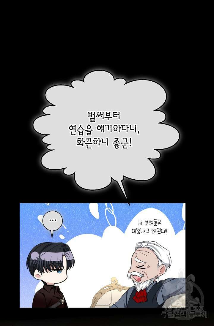 어느 왕녀를 위하여 33화 22