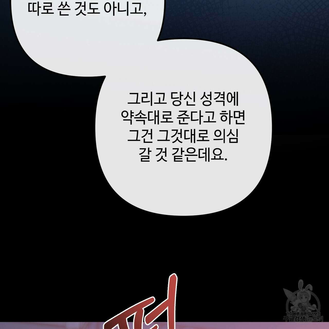 100년 묵은 탑셰프 50화 12