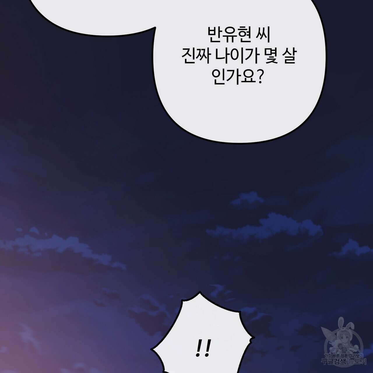 100년 묵은 탑셰프 50화 17
