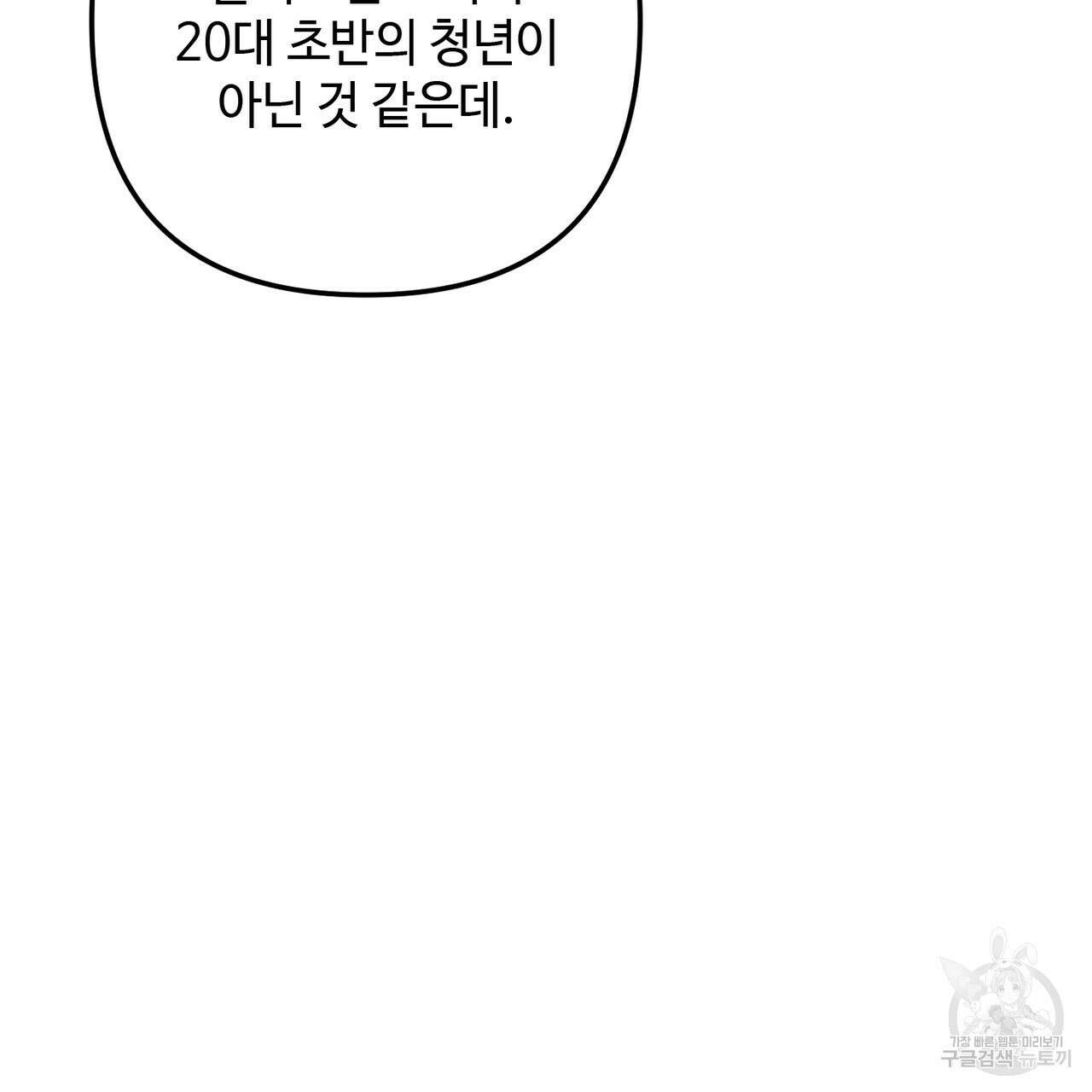 100년 묵은 탑셰프 50화 19
