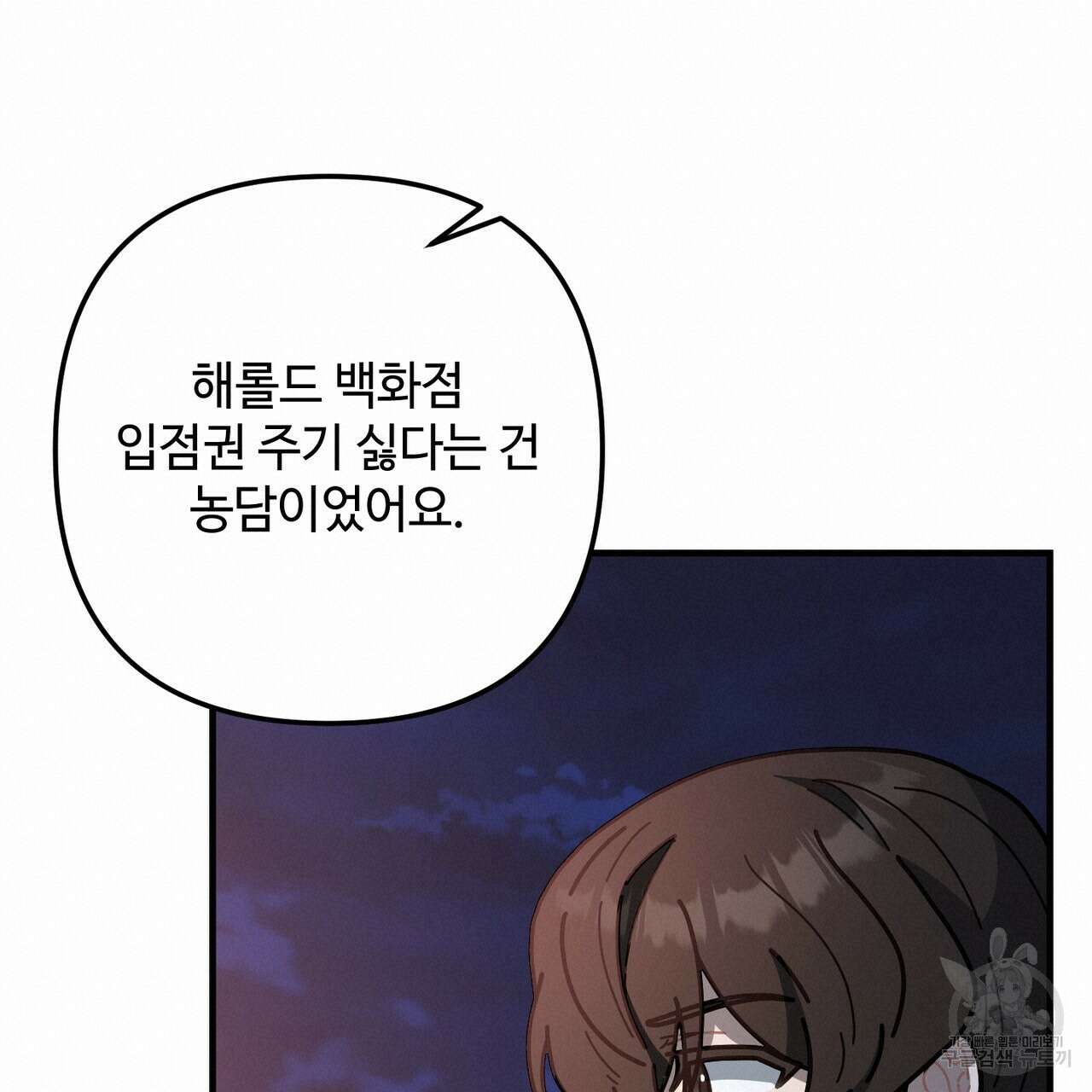 100년 묵은 탑셰프 50화 20