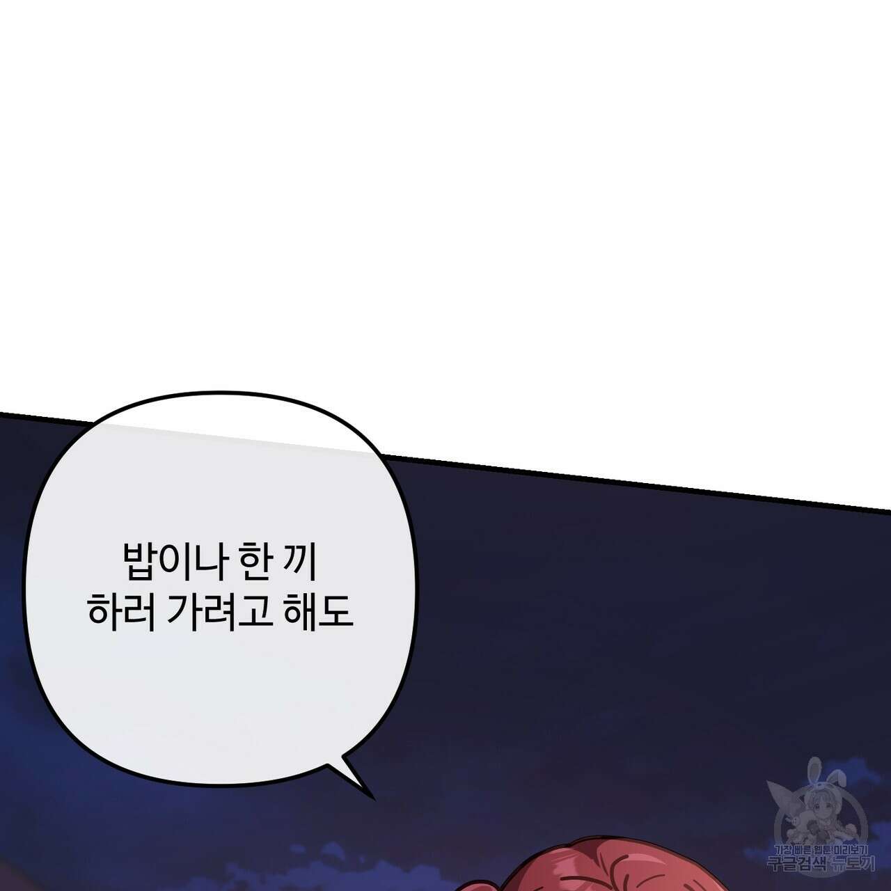 100년 묵은 탑셰프 50화 26