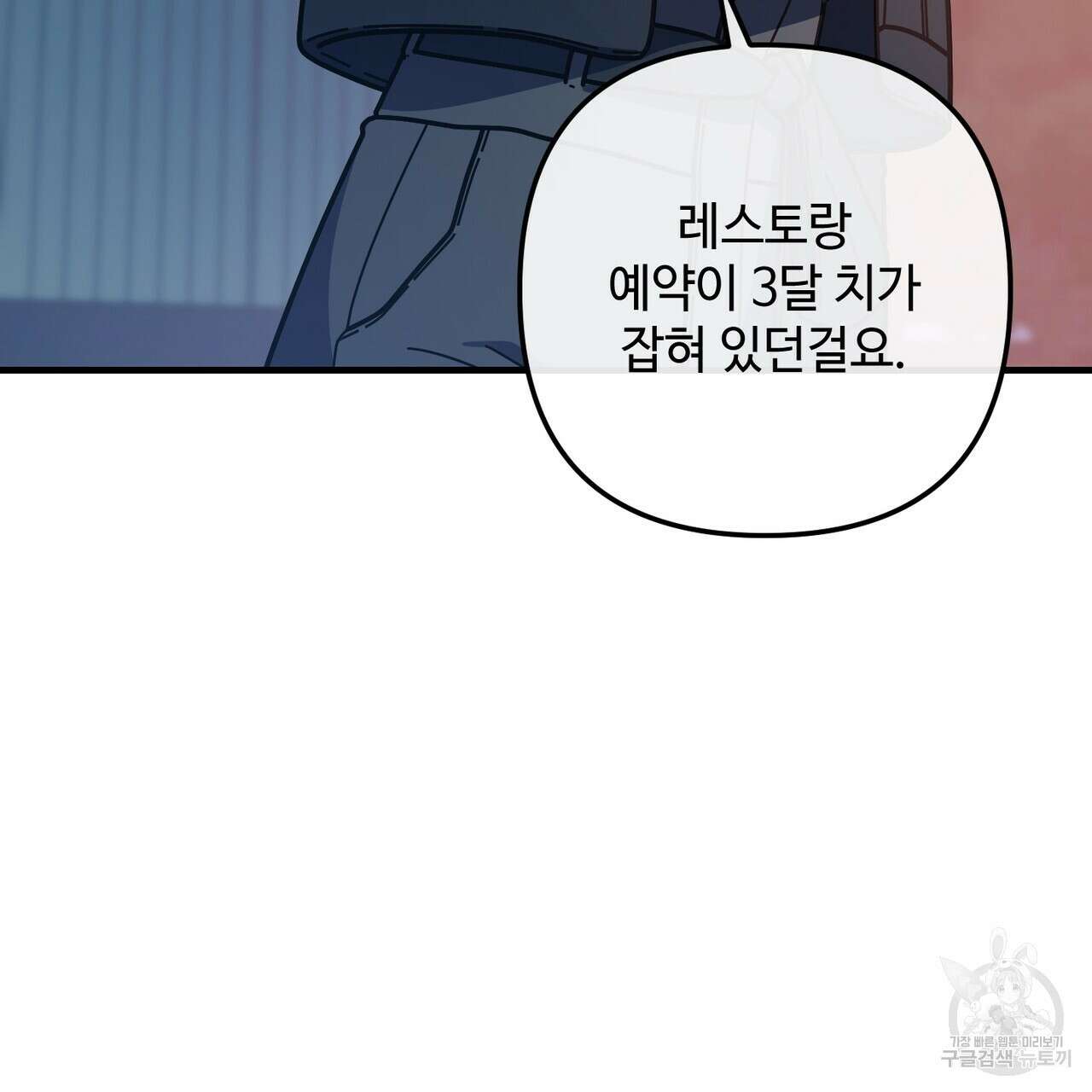100년 묵은 탑셰프 50화 28