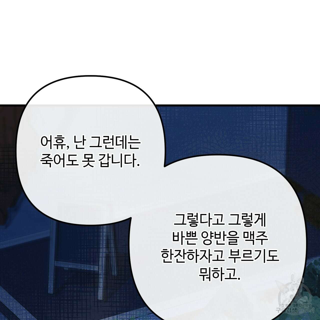 100년 묵은 탑셰프 50화 30