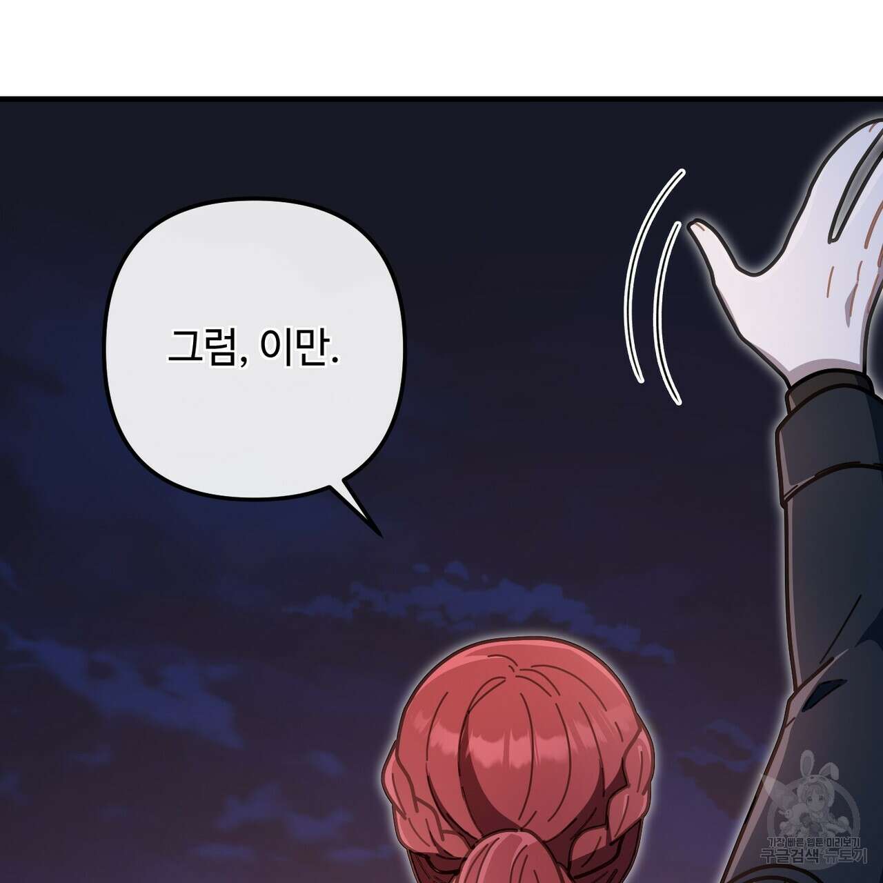 100년 묵은 탑셰프 50화 34