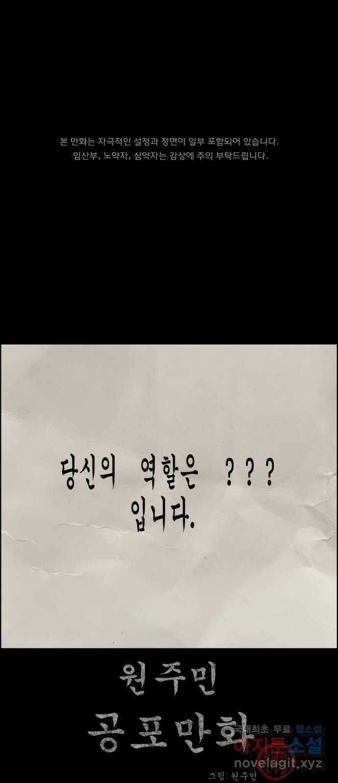 원주민 공포만화 331화 역할놀이(1) 1