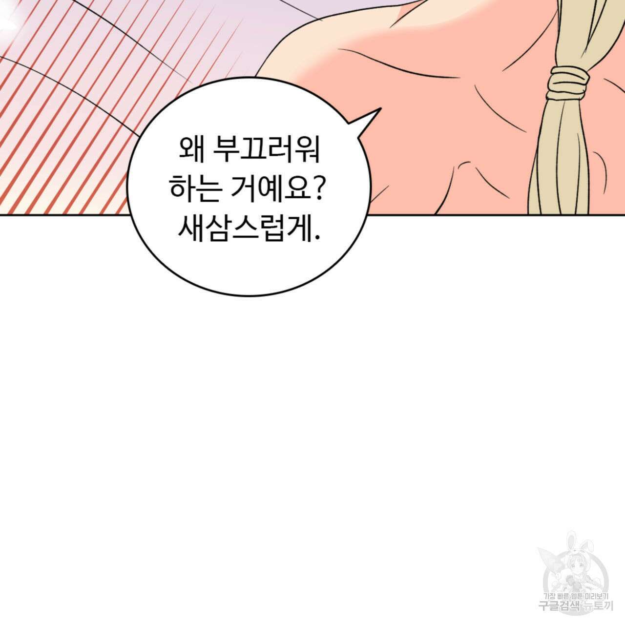 허니는? 비스트! 시즌2 21화 16