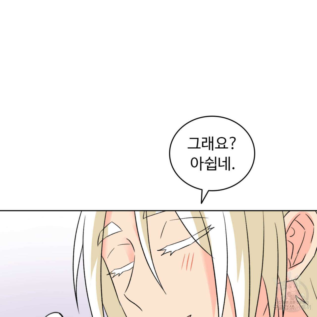 허니는? 비스트! 시즌2 21화 20