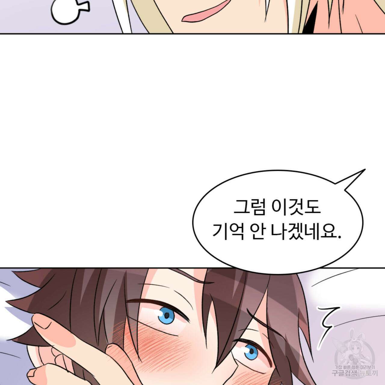 허니는? 비스트! 시즌2 21화 21