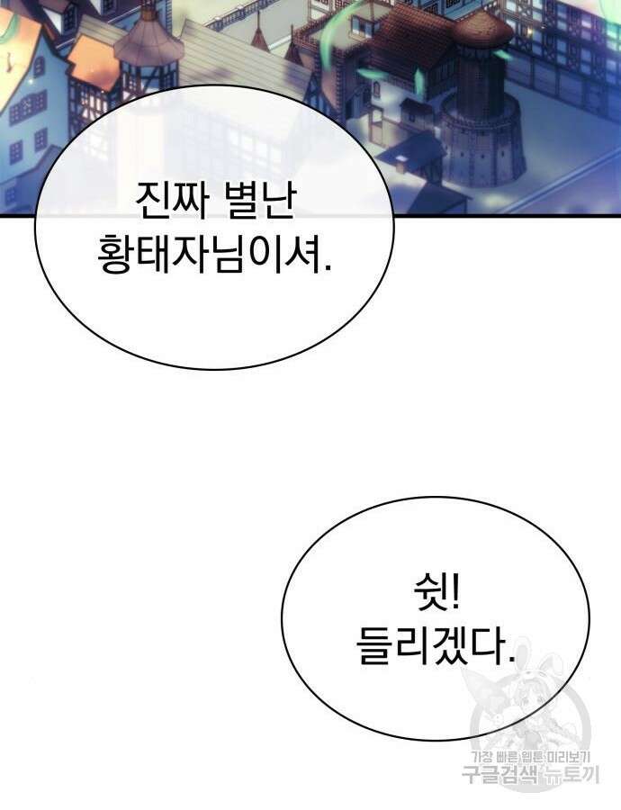 약 파는 황태자 7화 3