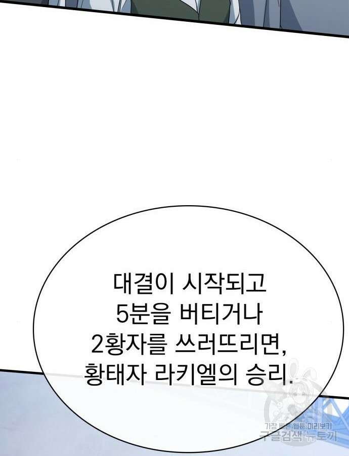 약 파는 황태자 7화 30