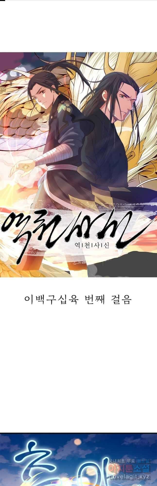 역천사신 296화 1