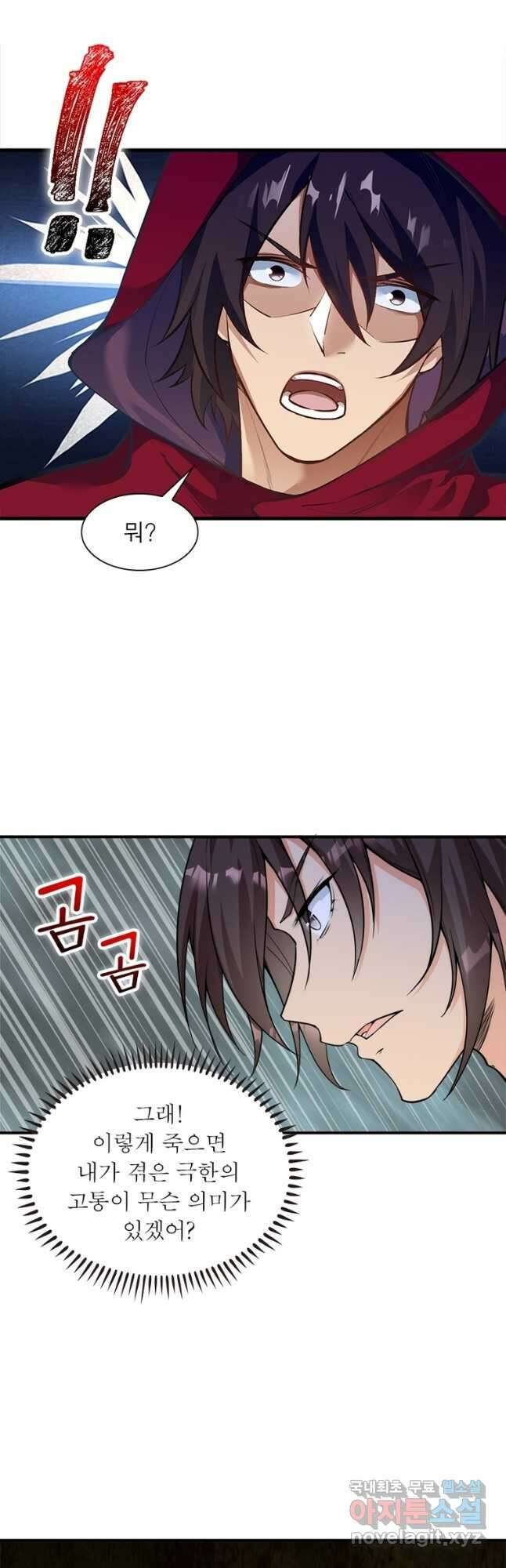 역천사신 296화 21