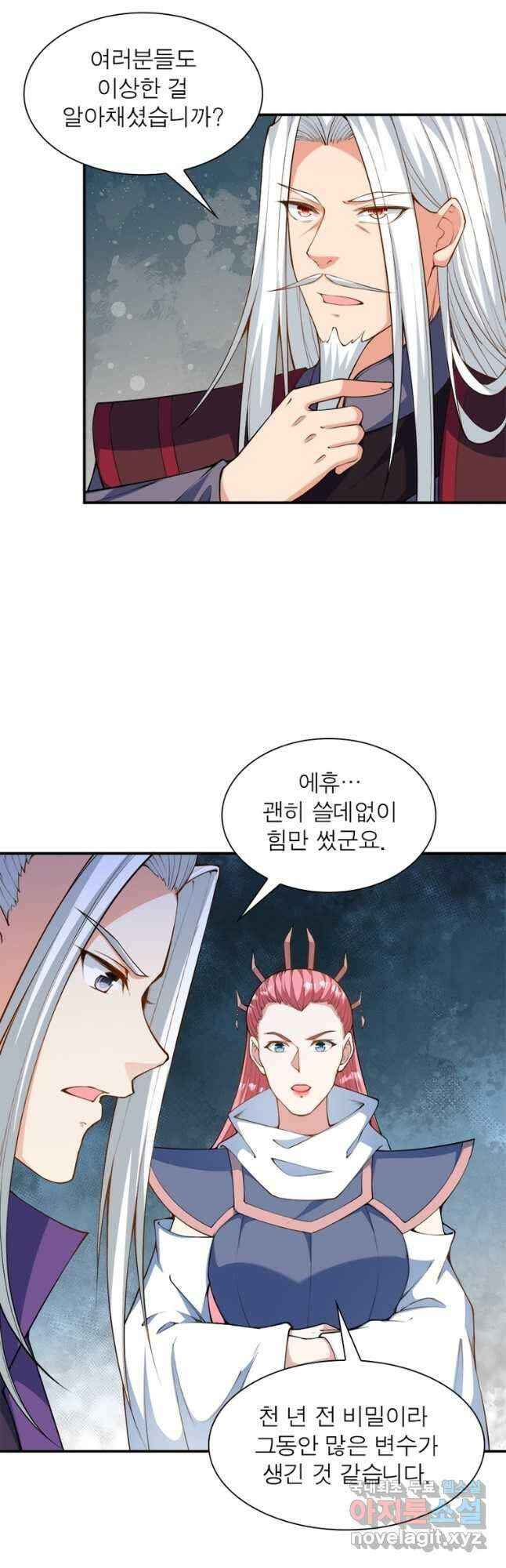 역천사신 296화 31