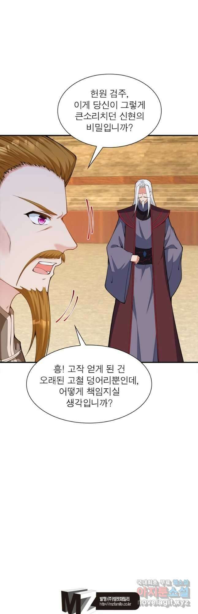 역천사신 296화 32
