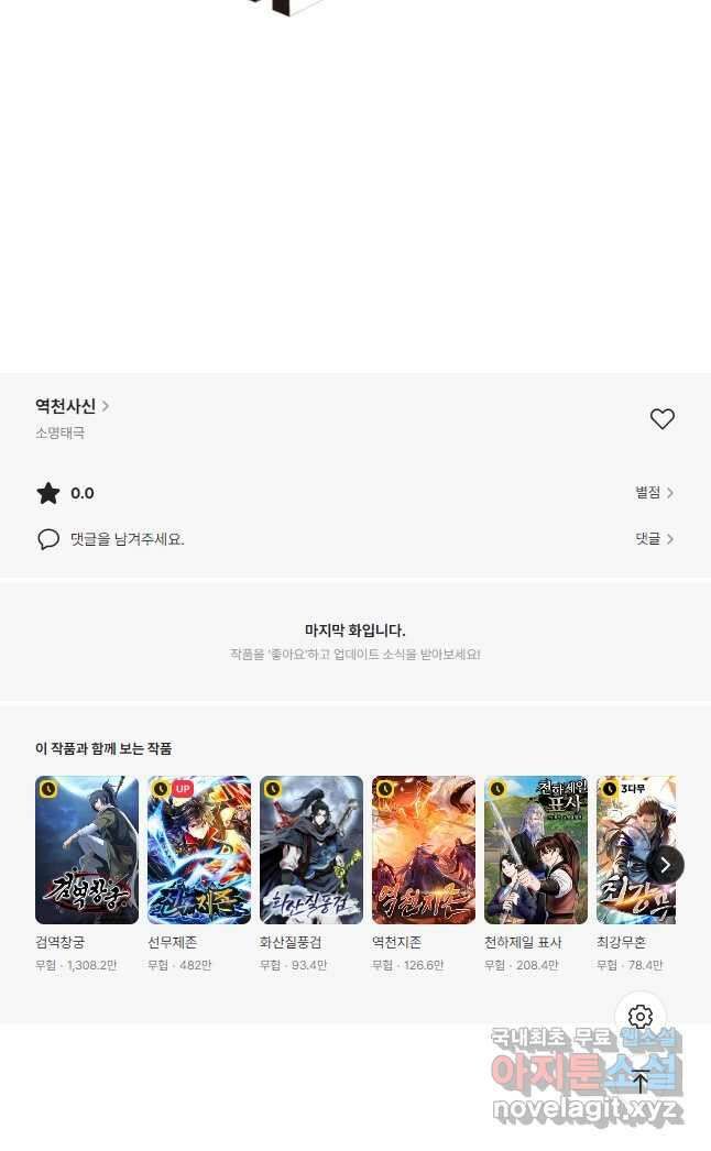 역천사신 296화 33
