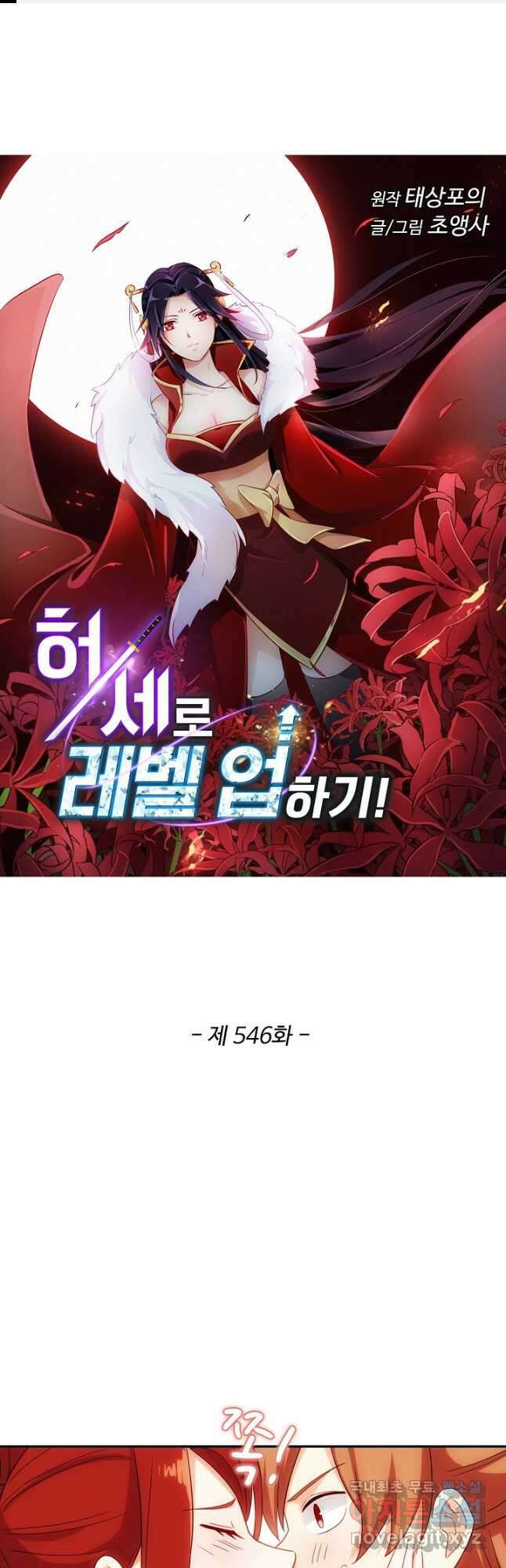 허세로 레벨업 하기! 546화 1