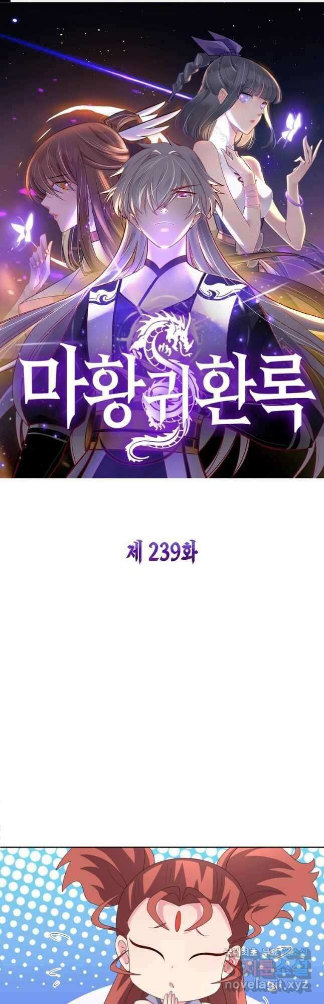 마황귀환록 239화 1