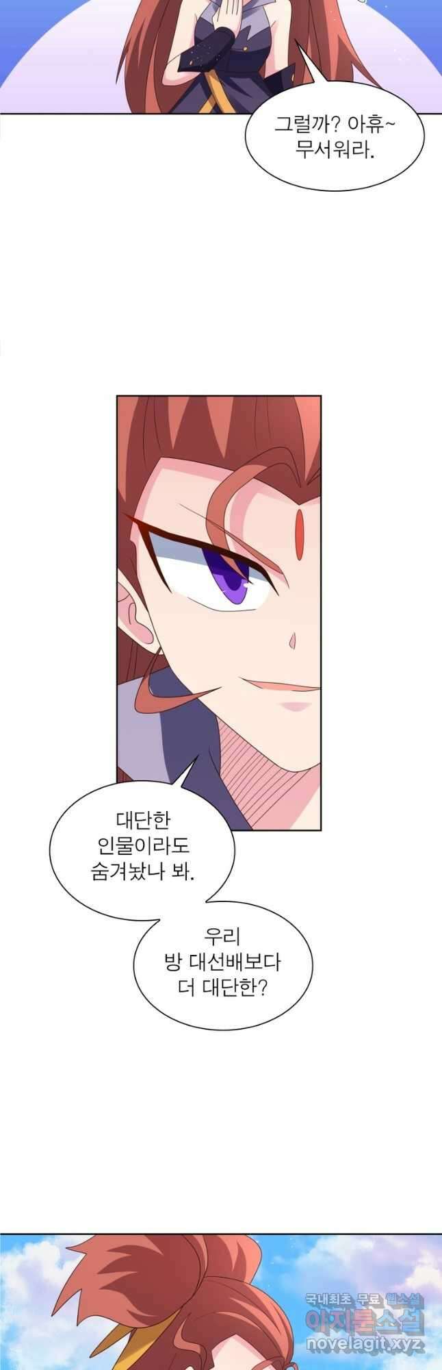 마황귀환록 239화 2
