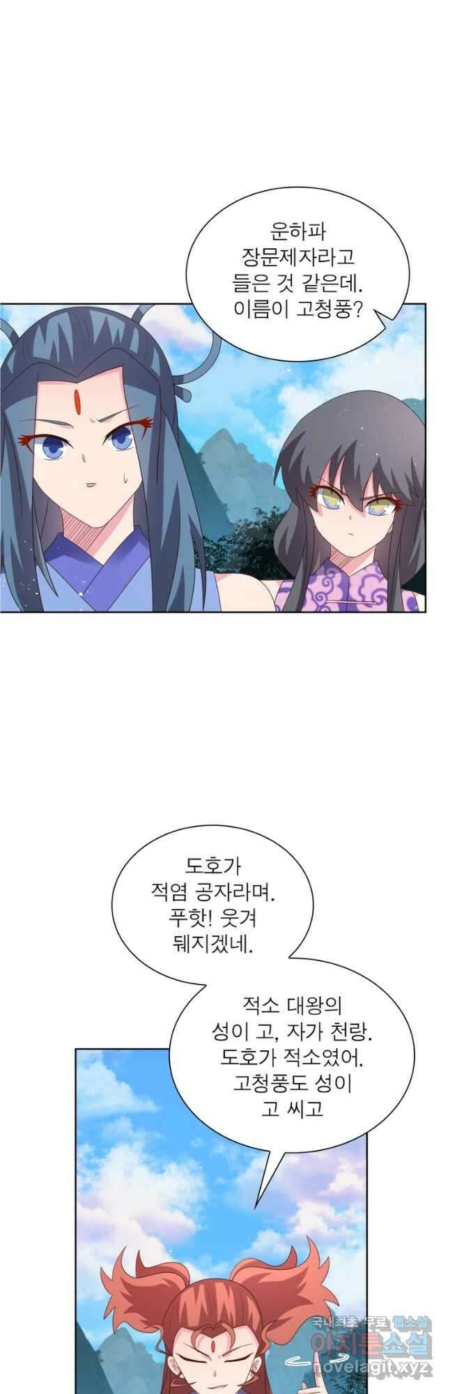 마황귀환록 239화 5