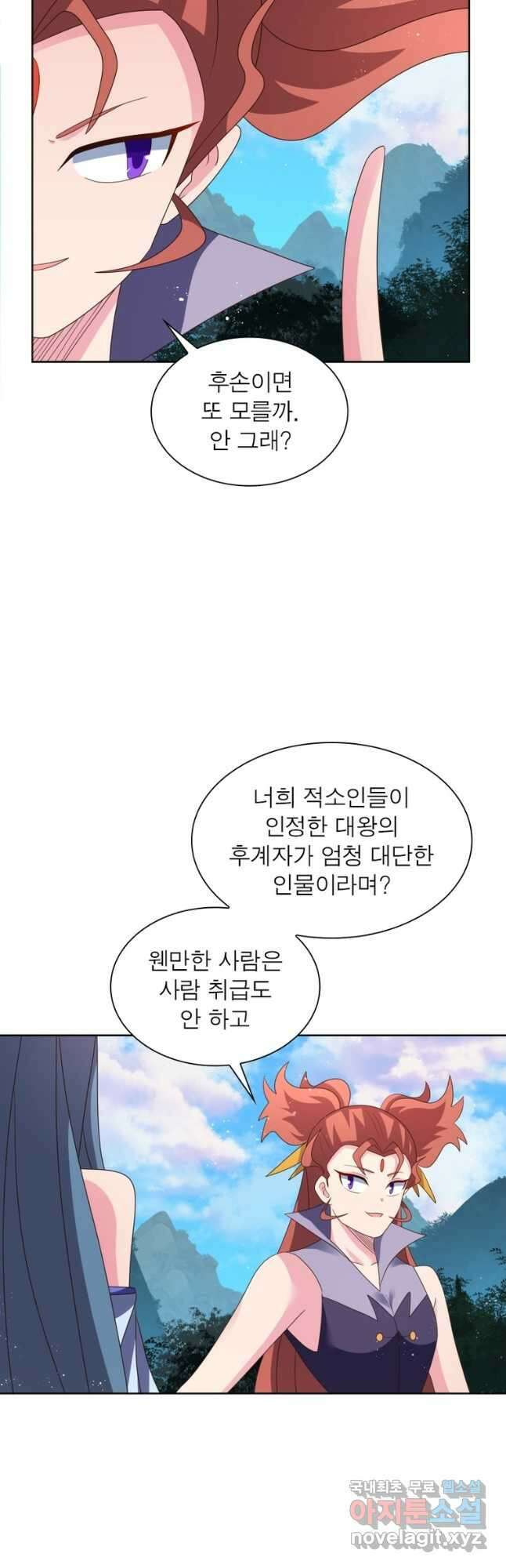 마황귀환록 239화 7