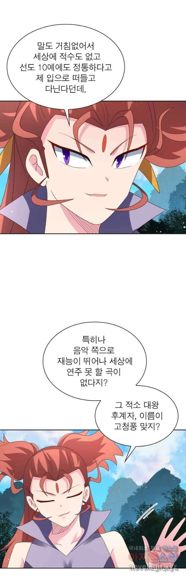 마황귀환록 239화 8